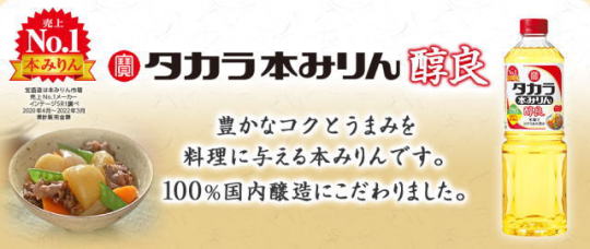 本みりん