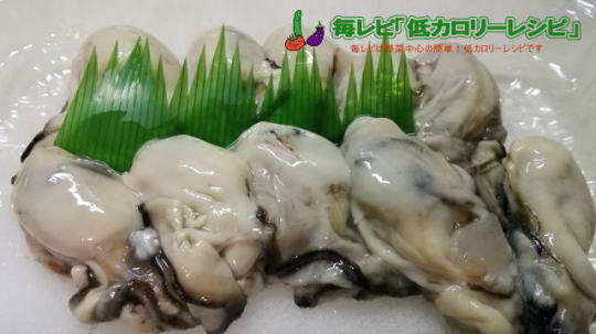 牡蠣③