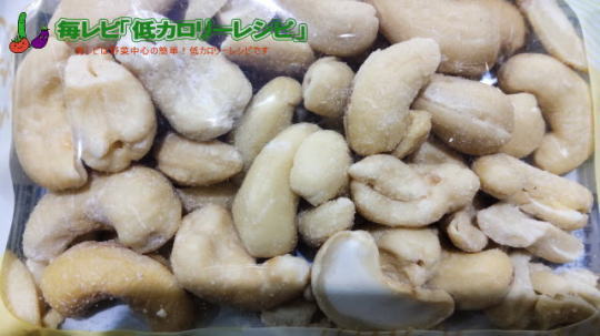 カシューナッツ